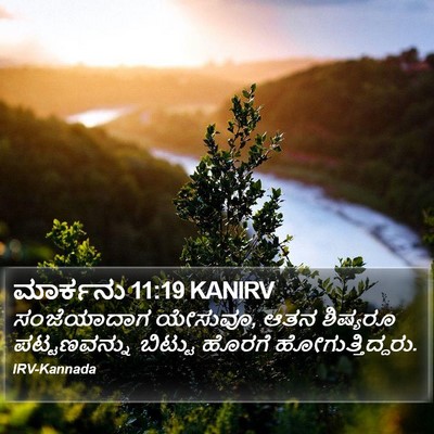 ಮಾರ್ಕನು 11:19 KANIRV Bible Verse Image