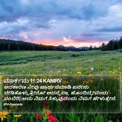 ಮಾರ್ಕನು 11:24 KANIRV Bible Verse Image