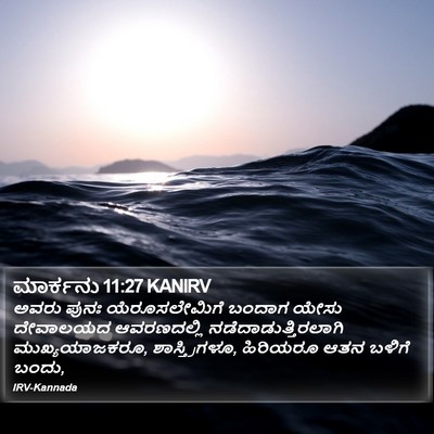 ಮಾರ್ಕನು 11:27 KANIRV Bible Verse Image