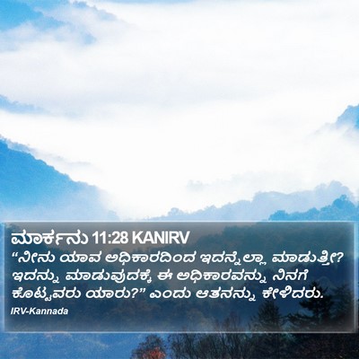 ಮಾರ್ಕನು 11:28 KANIRV Bible Verse Image
