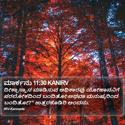 ಮಾರ್ಕನು 11:30 KANIRV Bible Verse Image