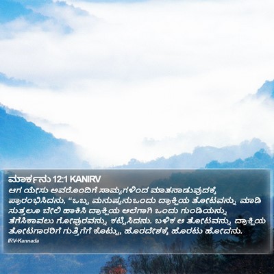 ಮಾರ್ಕನು 12:1 KANIRV Bible Verse Image