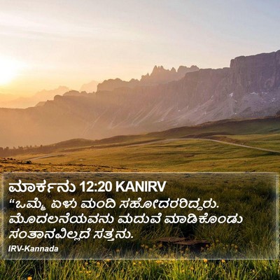 ಮಾರ್ಕನು 12:20 KANIRV Bible Verse Image