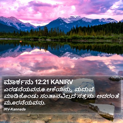 ಮಾರ್ಕನು 12:21 KANIRV Bible Verse Image