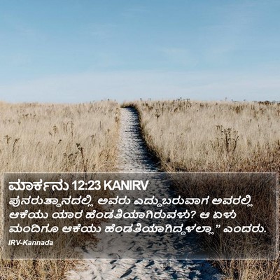 ಮಾರ್ಕನು 12:23 KANIRV Bible Verse Image