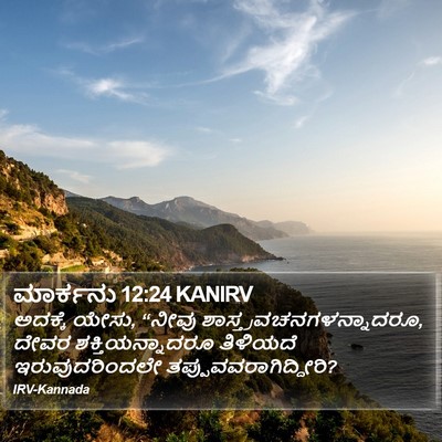 ಮಾರ್ಕನು 12:24 KANIRV Bible Verse Image
