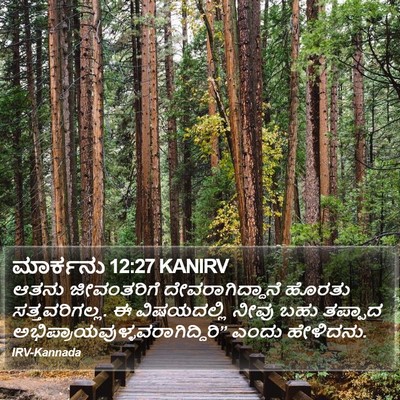 ಮಾರ್ಕನು 12:27 KANIRV Bible Verse Image