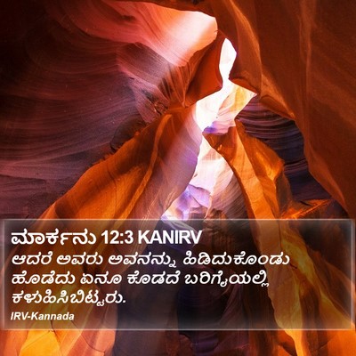 ಮಾರ್ಕನು 12:3 KANIRV Bible Verse Image