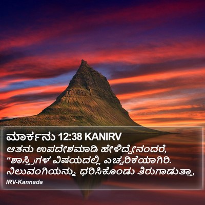 ಮಾರ್ಕನು 12:38 KANIRV Bible Verse Image