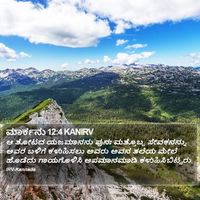 ಮಾರ್ಕನು 12:4 KANIRV Bible Verse Image
