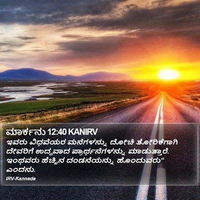 ಮಾರ್ಕನು 12:40 KANIRV Bible Verse Image