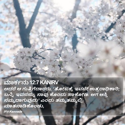 ಮಾರ್ಕನು 12:7 KANIRV Bible Verse Image
