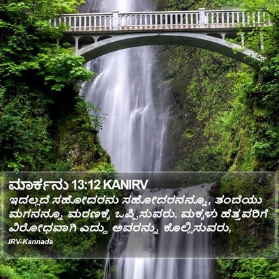 ಮಾರ್ಕನು 13:12 KANIRV Bible Verse Image