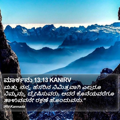 ಮಾರ್ಕನು 13:13 KANIRV Bible Verse Image