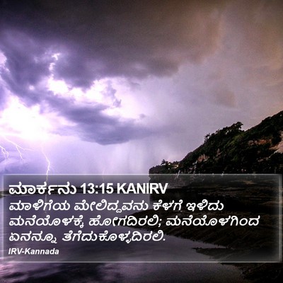 ಮಾರ್ಕನು 13:15 KANIRV Bible Verse Image