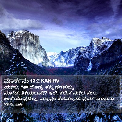 ಮಾರ್ಕನು 13:2 KANIRV Bible Verse Image