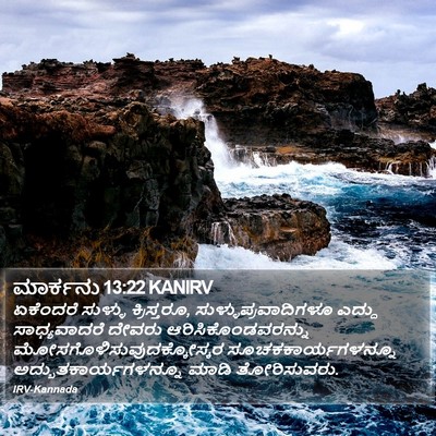 ಮಾರ್ಕನು 13:22 KANIRV Bible Verse Image