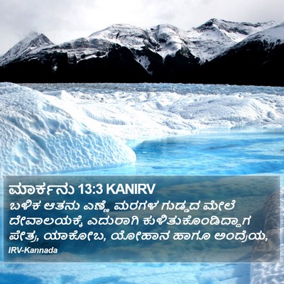 ಮಾರ್ಕನು 13:3 KANIRV Bible Verse Image