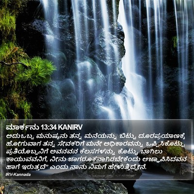 ಮಾರ್ಕನು 13:34 KANIRV Bible Verse Image