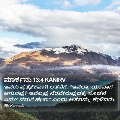 ಮಾರ್ಕನು 13:4 KANIRV Bible Verse Image