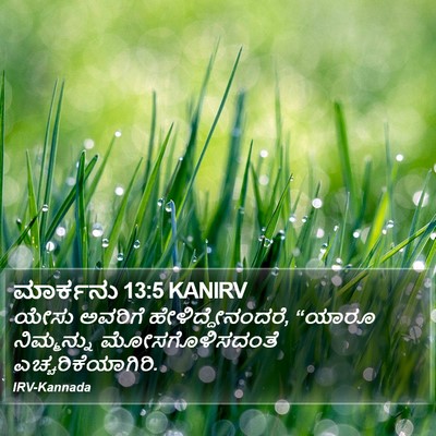 ಮಾರ್ಕನು 13:5 KANIRV Bible Verse Image