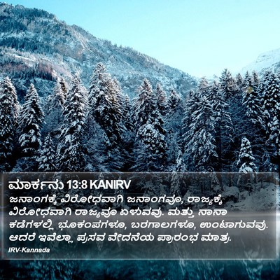 ಮಾರ್ಕನು 13:8 KANIRV Bible Verse Image