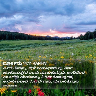 ಮಾರ್ಕನು 14:11 KANIRV Bible Verse Image