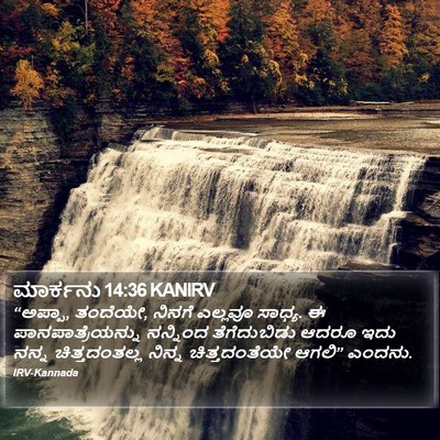 ಮಾರ್ಕನು 14:36 KANIRV Bible Verse Image