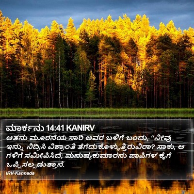 ಮಾರ್ಕನು 14:41 KANIRV Bible Verse Image