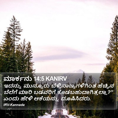 ಮಾರ್ಕನು 14:5 KANIRV Bible Verse Image