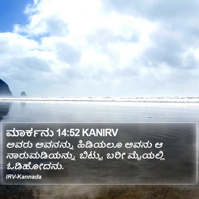 ಮಾರ್ಕನು 14:52 KANIRV Bible Verse Image