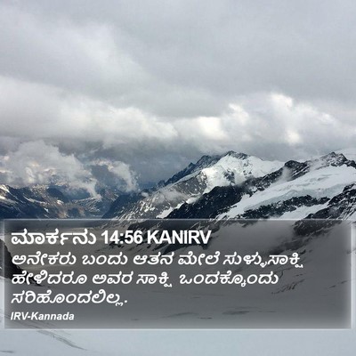 ಮಾರ್ಕನು 14:56 KANIRV Bible Verse Image