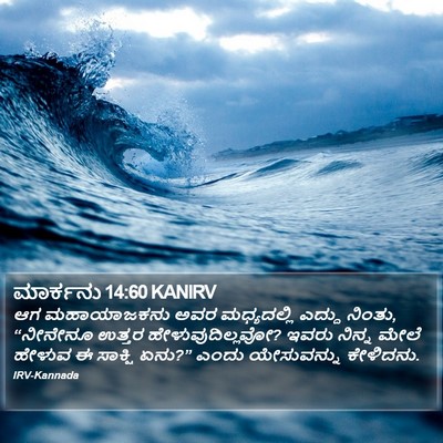 ಮಾರ್ಕನು 14:60 KANIRV Bible Verse Image