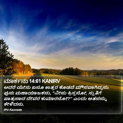 ಮಾರ್ಕನು 14:61 KANIRV Bible Verse Image