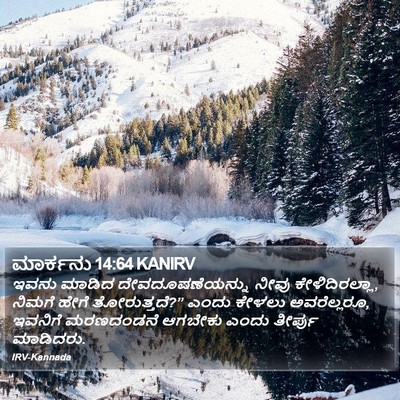 ಮಾರ್ಕನು 14:64 KANIRV Bible Verse Image