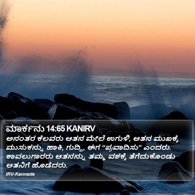 ಮಾರ್ಕನು 14:65 KANIRV Bible Verse Image
