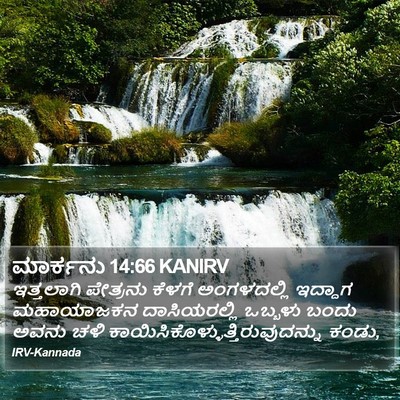 ಮಾರ್ಕನು 14:66 KANIRV Bible Verse Image