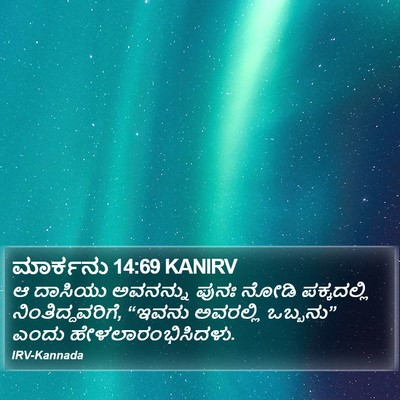 ಮಾರ್ಕನು 14:69 KANIRV Bible Verse Image