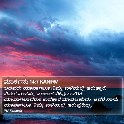 ಮಾರ್ಕನು 14:7 KANIRV Bible Verse Image