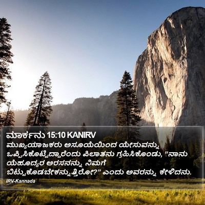 ಮಾರ್ಕನು 15:10 KANIRV Bible Verse Image