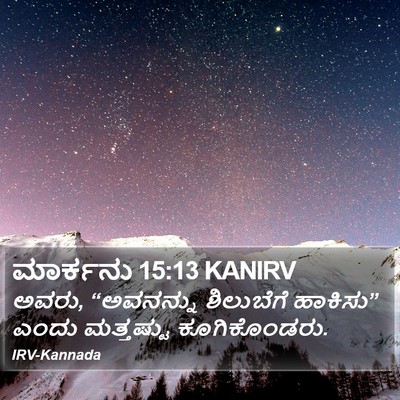 ಮಾರ್ಕನು 15:13 KANIRV Bible Verse Image