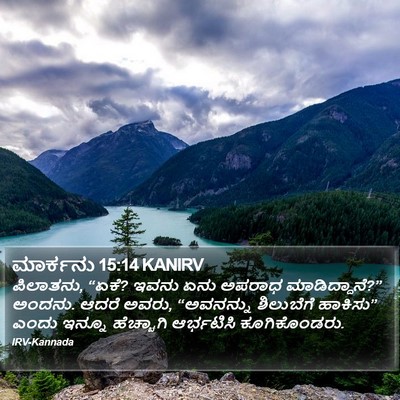 ಮಾರ್ಕನು 15:14 KANIRV Bible Verse Image