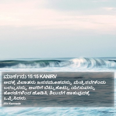 ಮಾರ್ಕನು 15:15 KANIRV Bible Verse Image