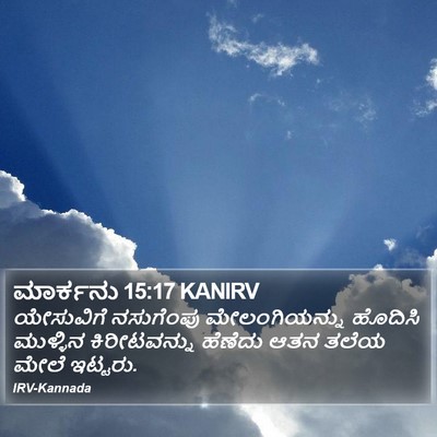 ಮಾರ್ಕನು 15:17 KANIRV Bible Verse Image