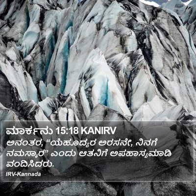ಮಾರ್ಕನು 15:18 KANIRV Bible Verse Image