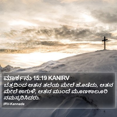 ಮಾರ್ಕನು 15:19 KANIRV Bible Verse Image