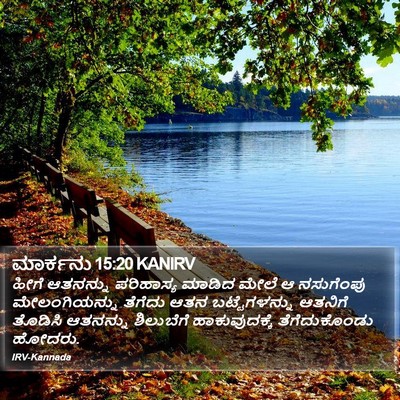 ಮಾರ್ಕನು 15:20 KANIRV Bible Verse Image