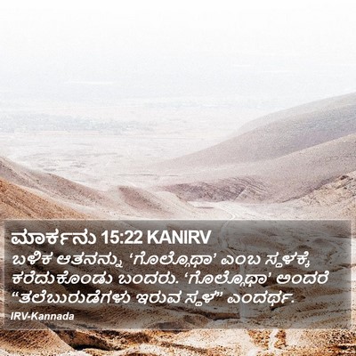 ಮಾರ್ಕನು 15:22 KANIRV Bible Verse Image