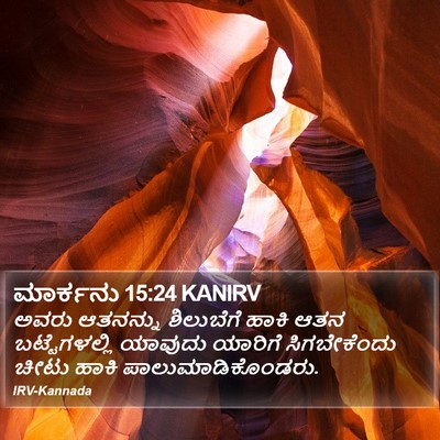 ಮಾರ್ಕನು 15:24 KANIRV Bible Verse Image