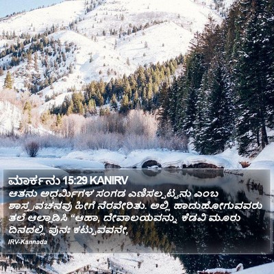 ಮಾರ್ಕನು 15:29 KANIRV Bible Verse Image